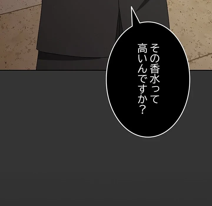 我が家のヒモ男 第82話 - 120