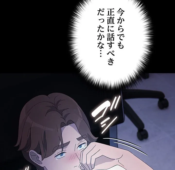 我が家のヒモ男 第82話 - 129