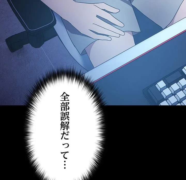 我が家のヒモ男 第82話 - 131