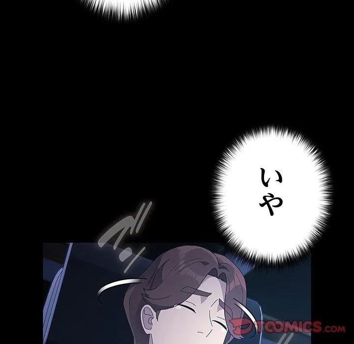 我が家のヒモ男 第82話 - 132