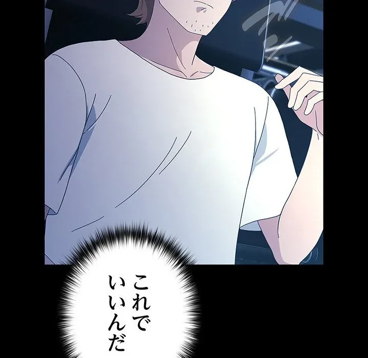 我が家のヒモ男 第82話 - 133