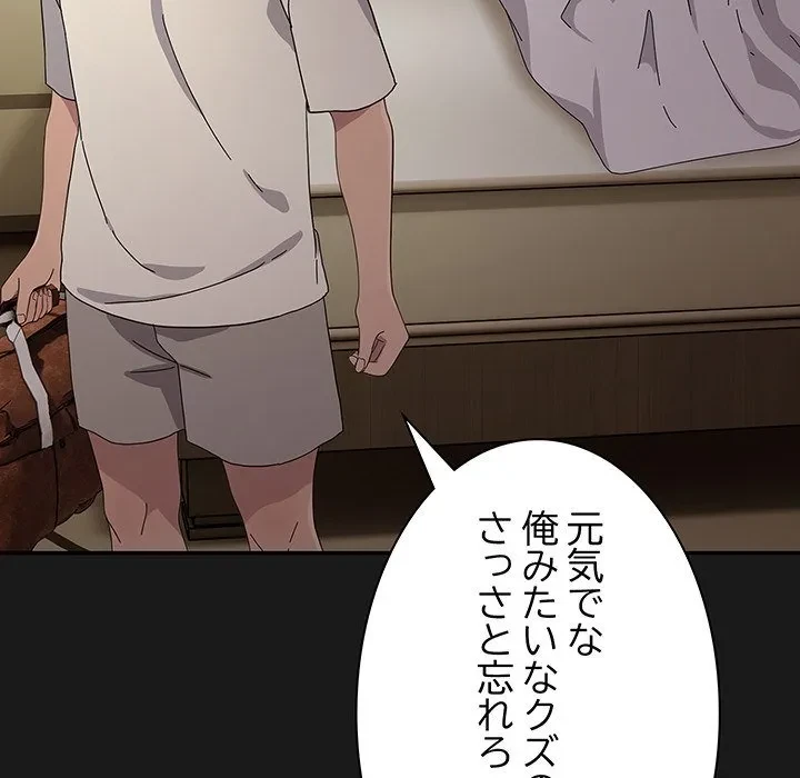 我が家のヒモ男 第82話 - 136