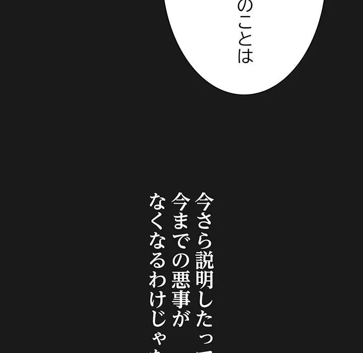 我が家のヒモ男 第82話 - 137