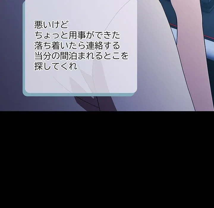 我が家のヒモ男 第82話 - 150