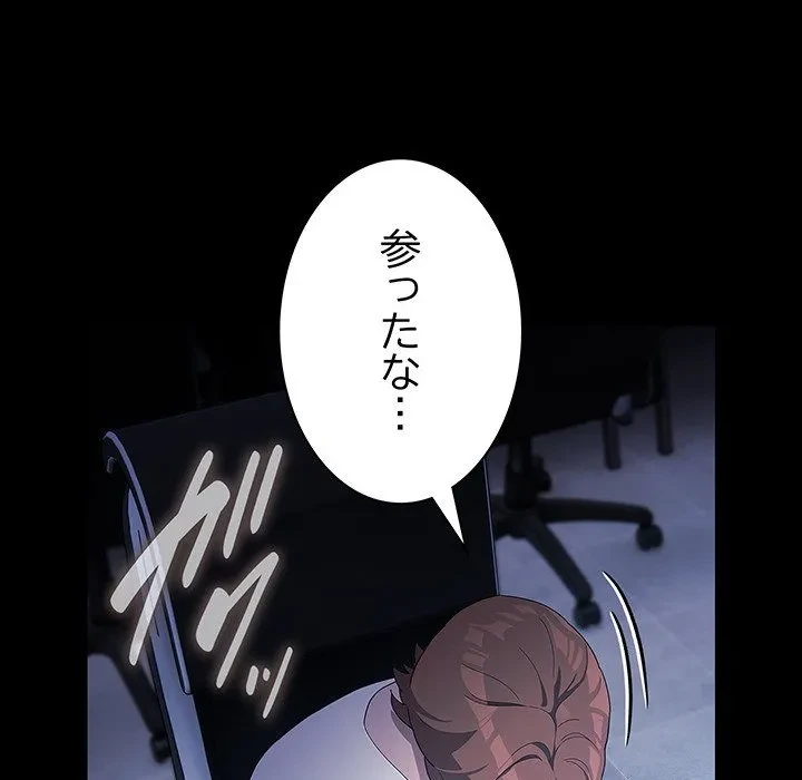 我が家のヒモ男 第82話 - 151