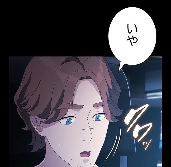 我が家のヒモ男 第82話 - 153