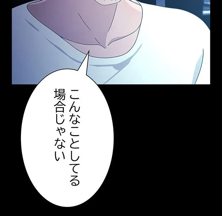 我が家のヒモ男 第82話 - 154