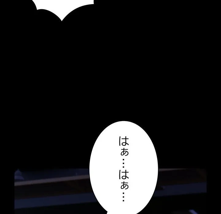 我が家のヒモ男 第82話 - 162