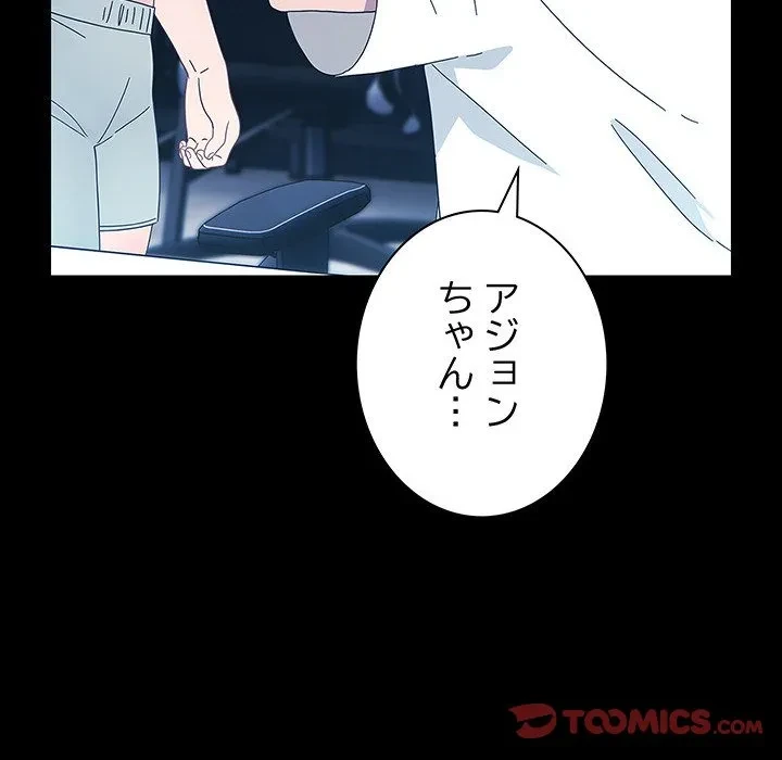 我が家のヒモ男 第82話 - 164