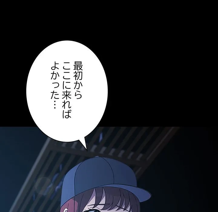 我が家のヒモ男 第82話 - 165