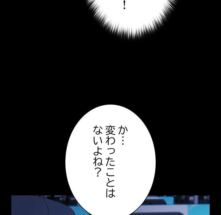 我が家のヒモ男 第82話 - 168