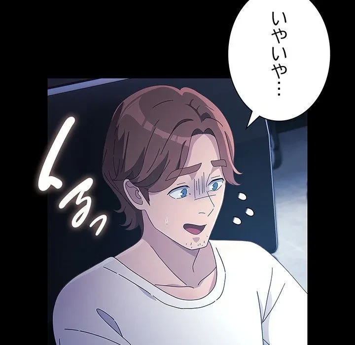 我が家のヒモ男 第82話 - 171