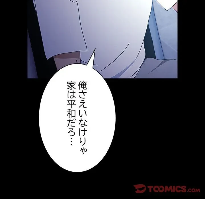 我が家のヒモ男 第82話 - 172