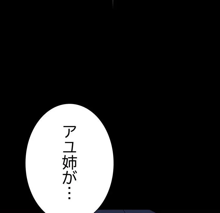 我が家のヒモ男 第82話 - 176