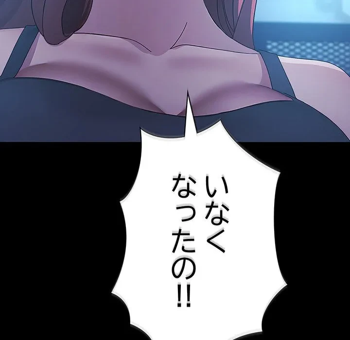 我が家のヒモ男 第82話 - 178