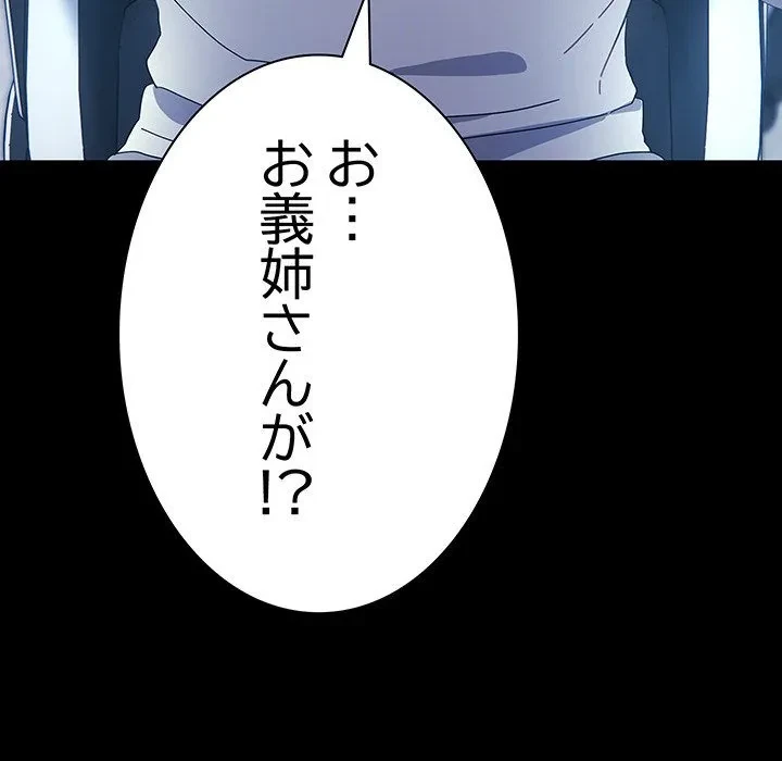 我が家のヒモ男 第82話 - 181