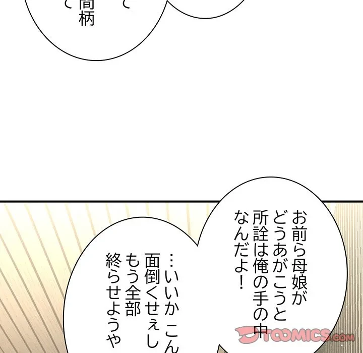 リベンジ・タイムリープ 第32話 - 33