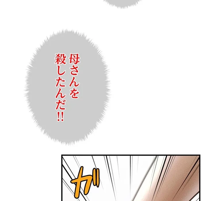 リベンジ・タイムリープ 第32話 - 79