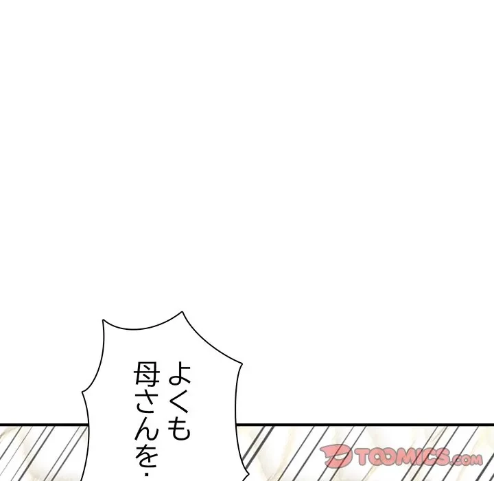 リベンジ・タイムリープ 第32話 - 81
