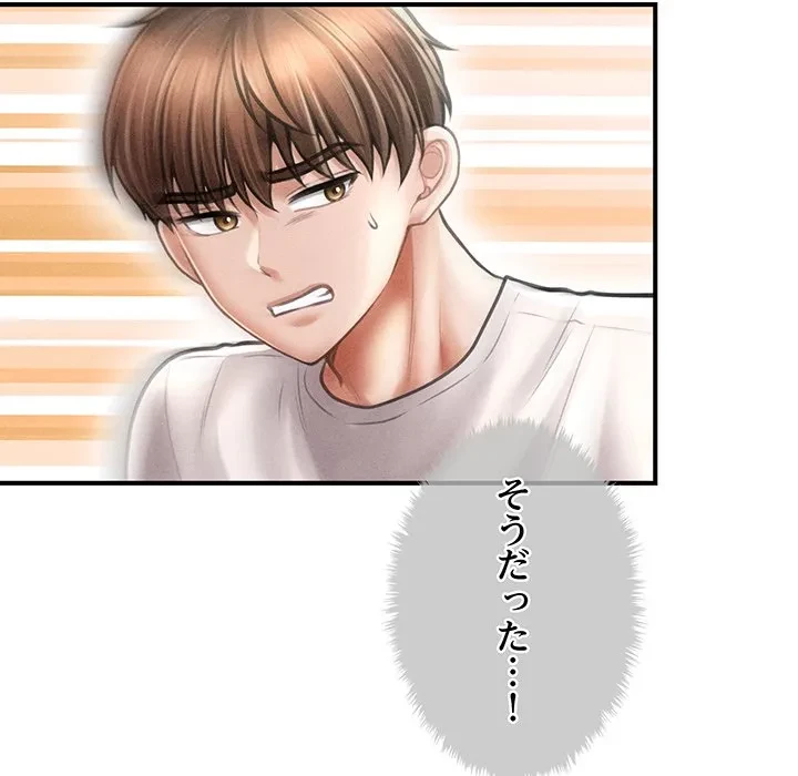 リベンジ・タイムリープ 第32話 - 91