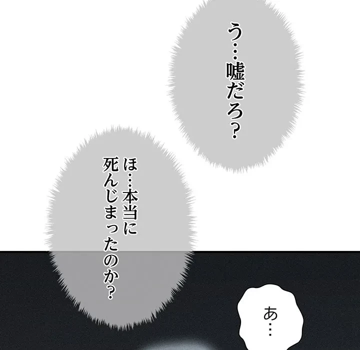 リベンジ・タイムリープ 第32話 - 104