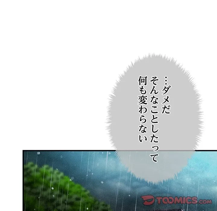 リベンジ・タイムリープ 第32話 - 129