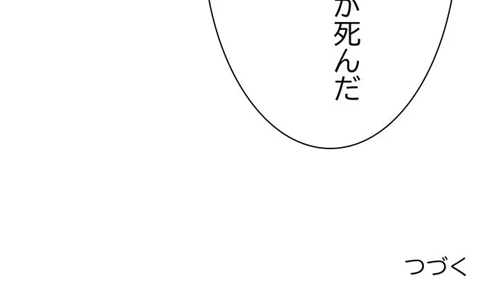 リベンジ・タイムリープ 第32話 - 146