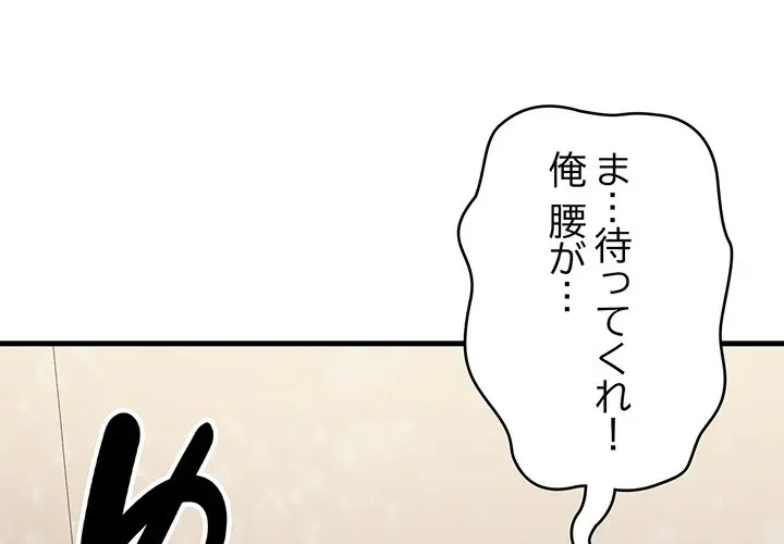 どの彼女がお好み？ 第29話 - 1