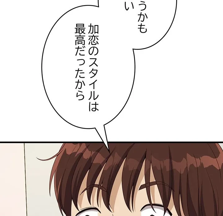 どの彼女がお好み？ 第29話 - 42