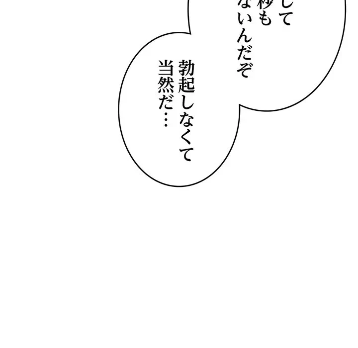 どの彼女がお好み？ 第29話 - 44