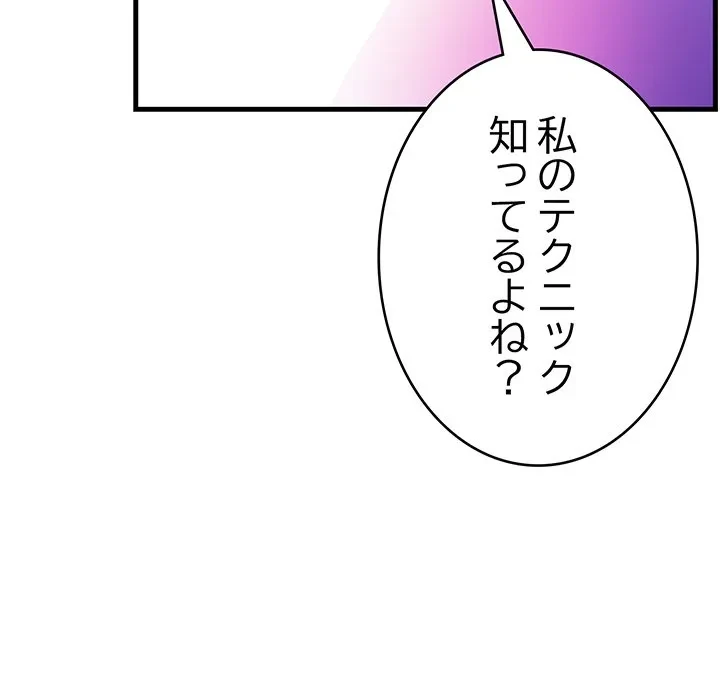 どの彼女がお好み？ 第29話 - 47