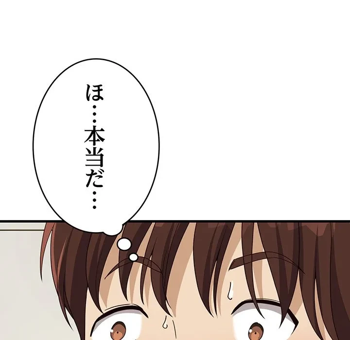 どの彼女がお好み？ 第29話 - 58