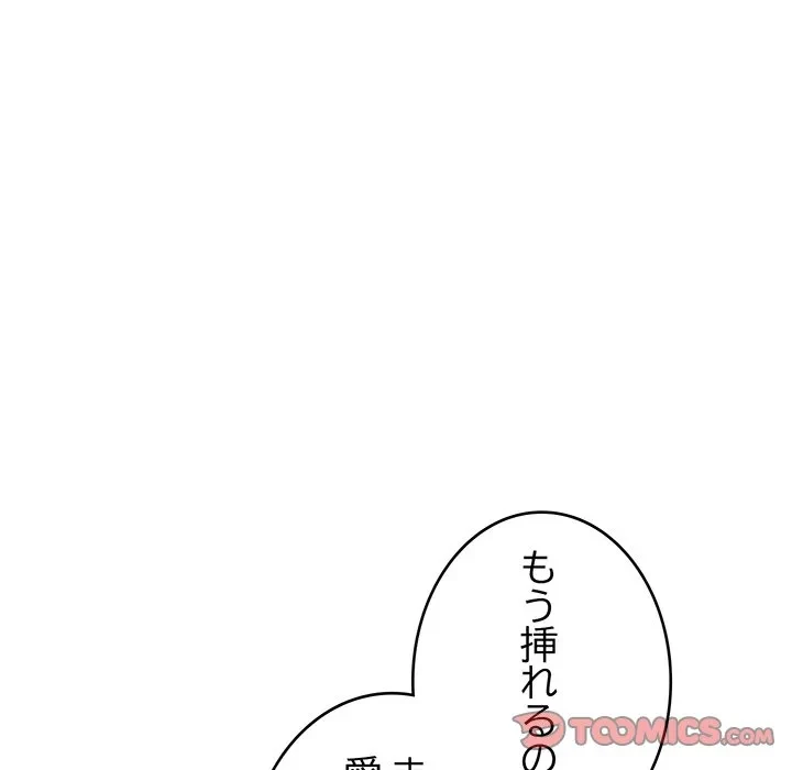 どの彼女がお好み？ 第29話 - 64