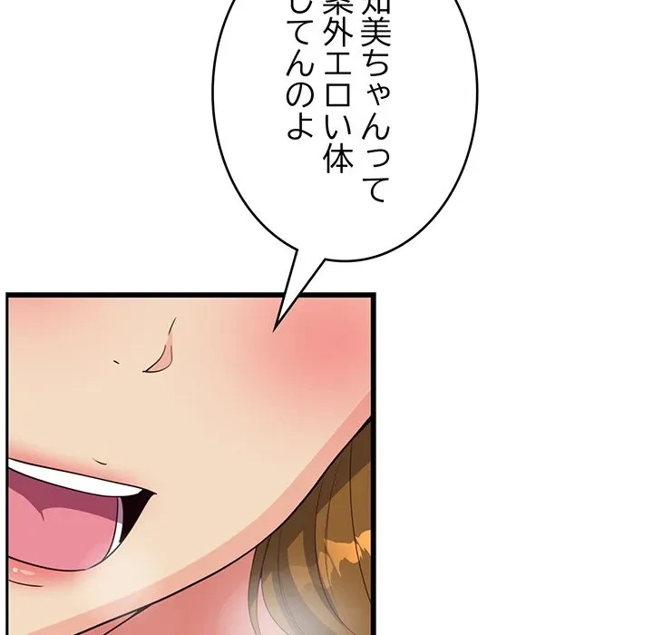 どの彼女がお好み？ 第29話 - 73