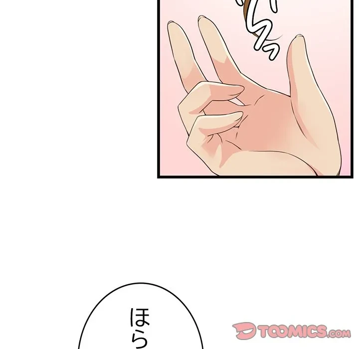 どの彼女がお好み？ 第29話 - 76