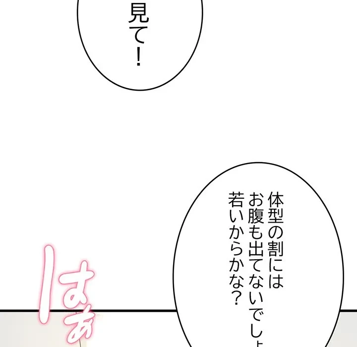 どの彼女がお好み？ 第29話 - 77