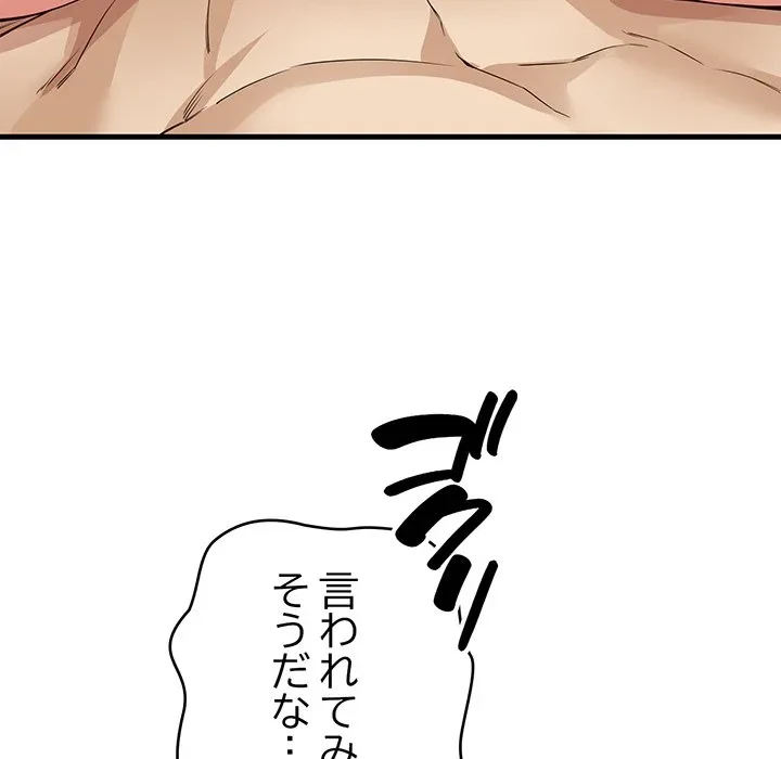 どの彼女がお好み？ 第29話 - 80