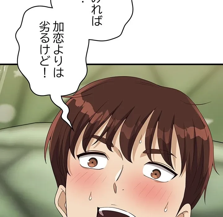 どの彼女がお好み？ 第29話 - 81