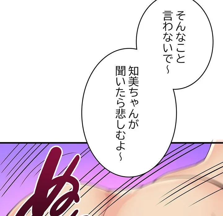 どの彼女がお好み？ 第29話 - 83
