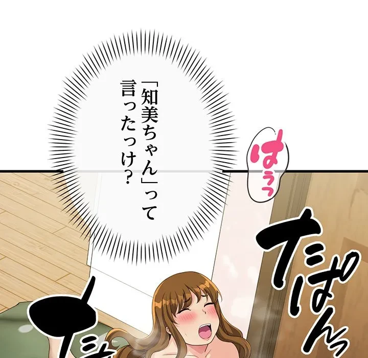 どの彼女がお好み？ 第29話 - 89