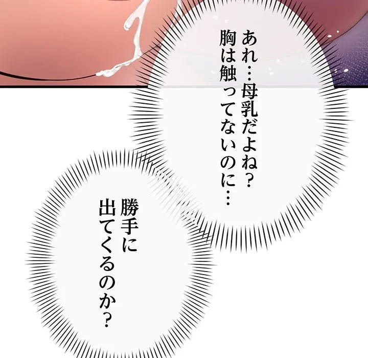 どの彼女がお好み？ 第29話 - 107