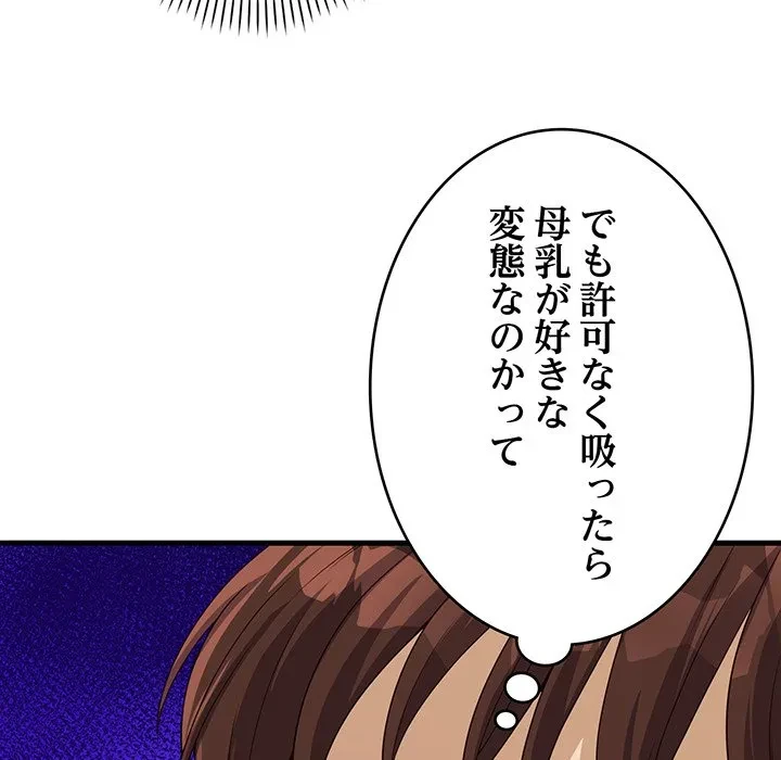 どの彼女がお好み？ 第29話 - 108