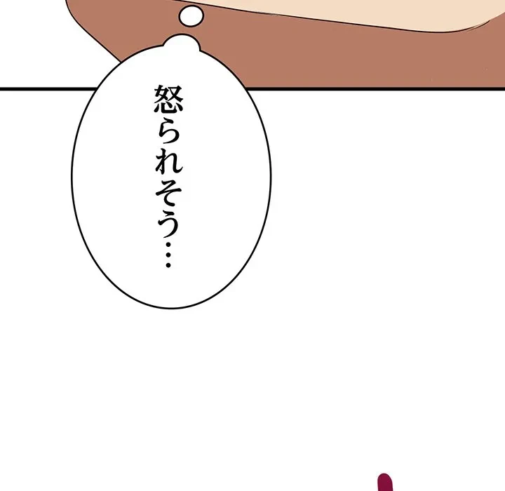 どの彼女がお好み？ 第29話 - 110