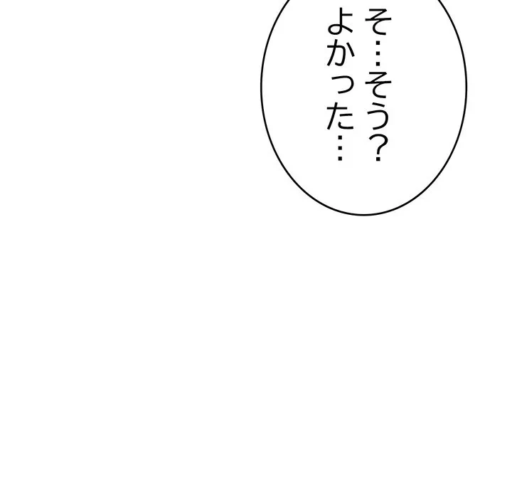 どの彼女がお好み？ 第29話 - 114