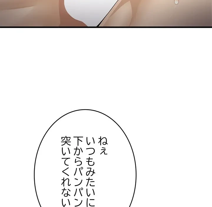 どの彼女がお好み？ 第29話 - 117