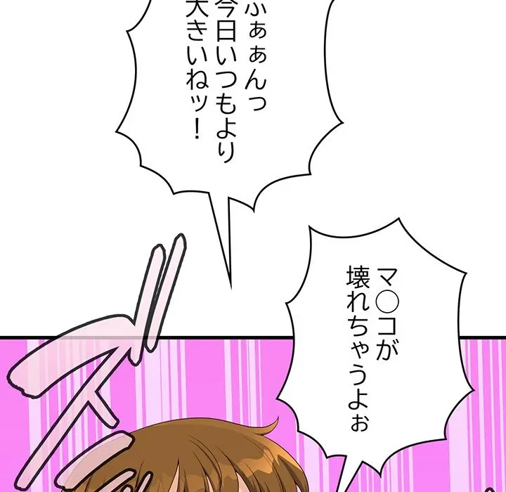 どの彼女がお好み？ 第29話 - 131