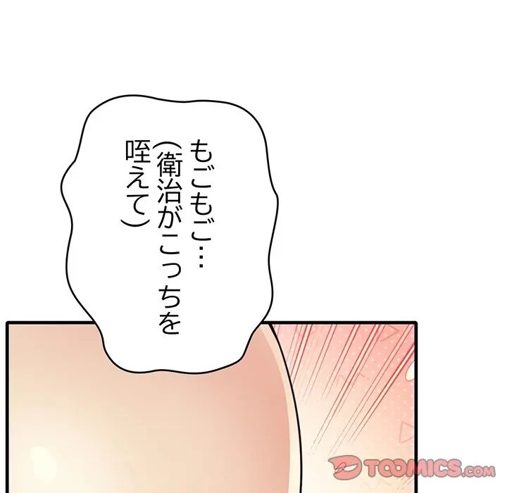 どの彼女がお好み？ 第29話 - 148