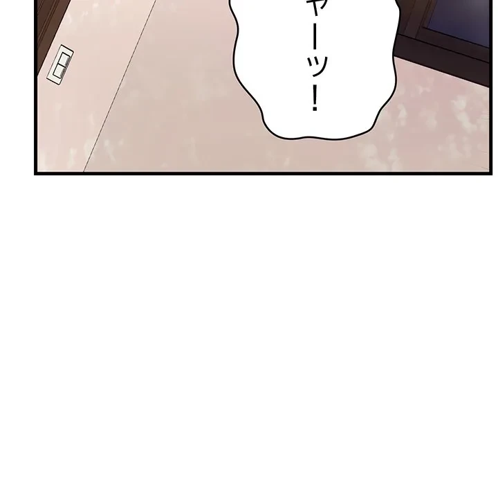 どの彼女がお好み？ 第29話 - 179