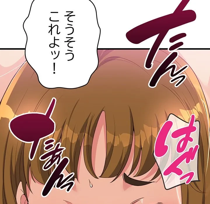 どの彼女がお好み？ 第29話 - 194
