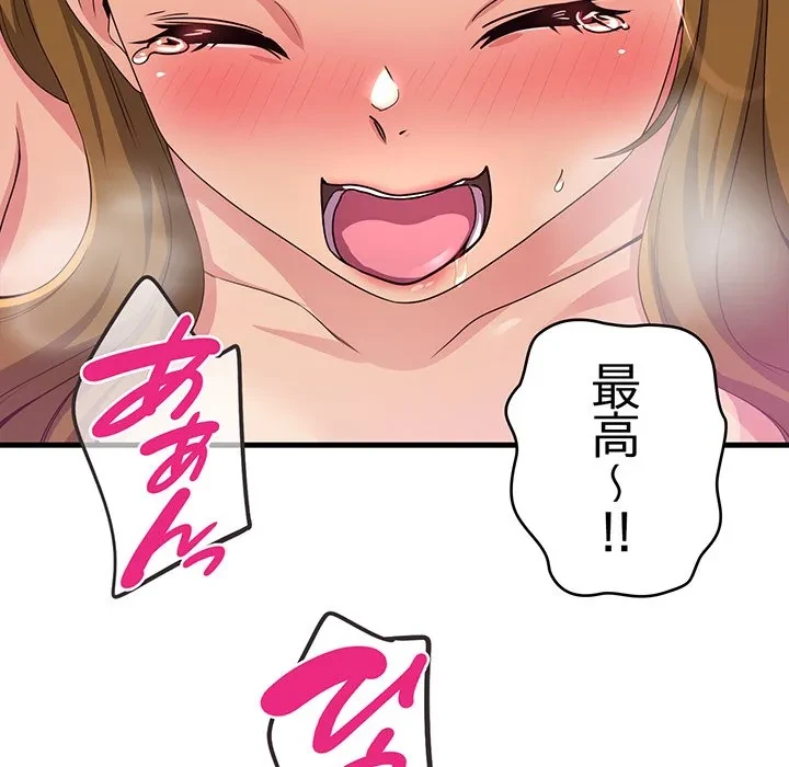 どの彼女がお好み？ 第29話 - 195